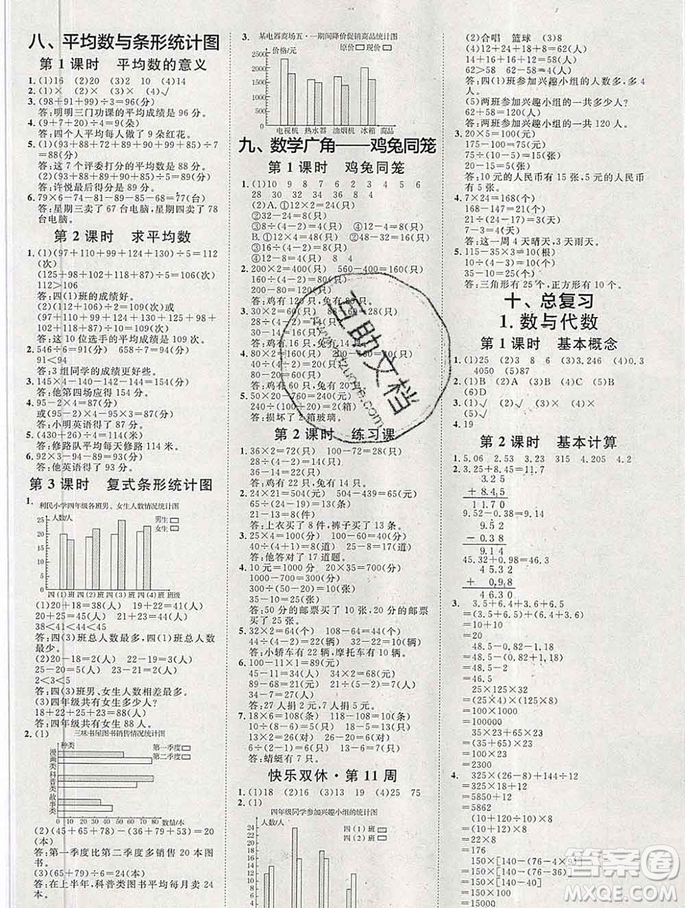 中國原子能出版社2020春季陽光計(jì)劃第一步四年級(jí)數(shù)學(xué)下冊(cè)人教版答案