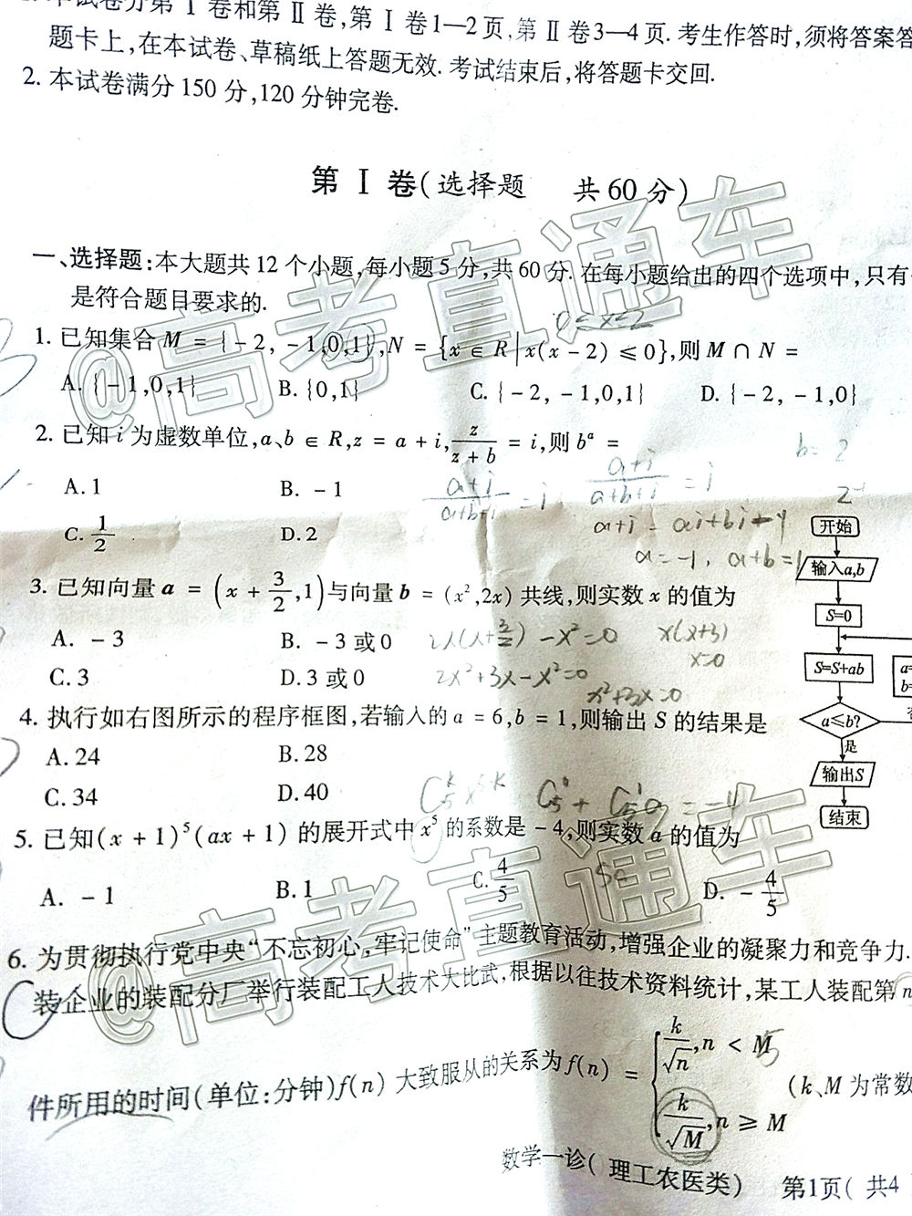 德陽(yáng)市高中2017級(jí)一診考試?yán)砜茢?shù)學(xué)試題及答案