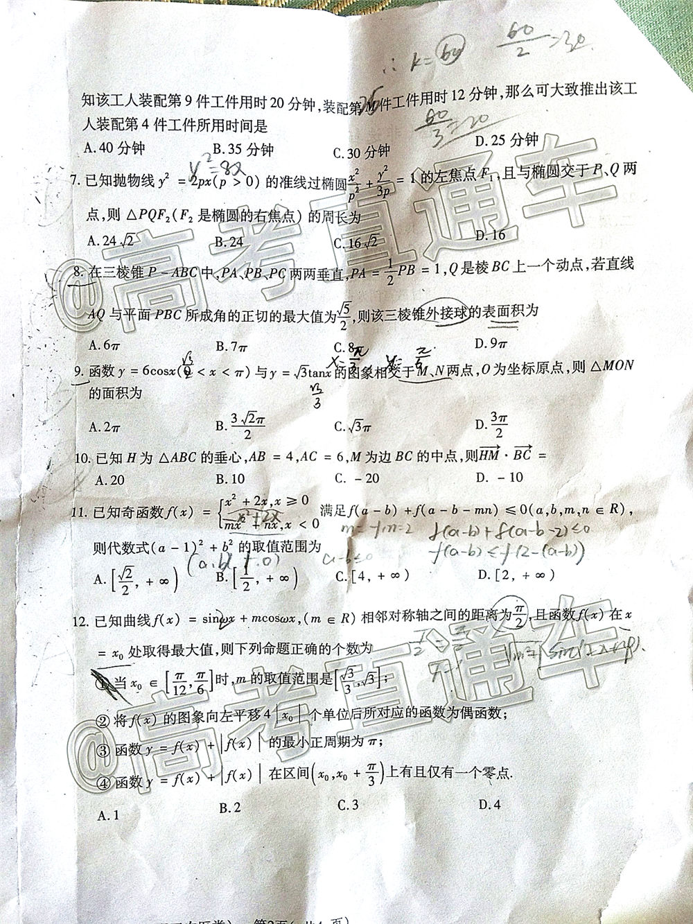 德陽(yáng)市高中2017級(jí)一診考試?yán)砜茢?shù)學(xué)試題及答案