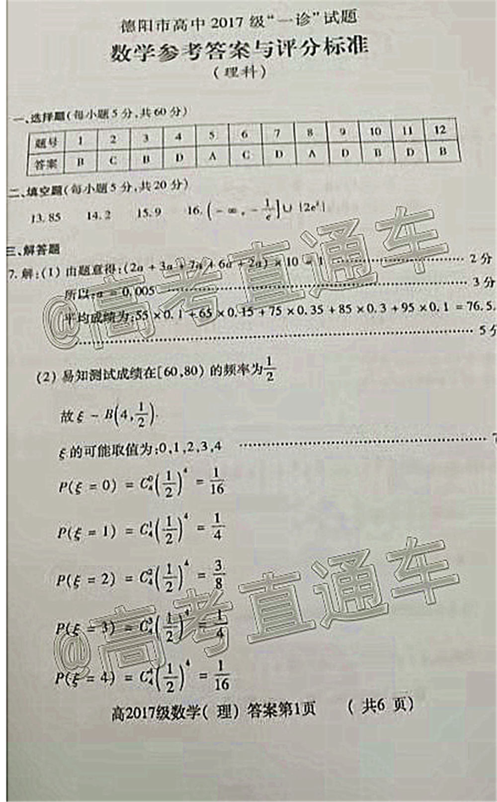 德陽(yáng)市高中2017級(jí)一診考試?yán)砜茢?shù)學(xué)試題及答案