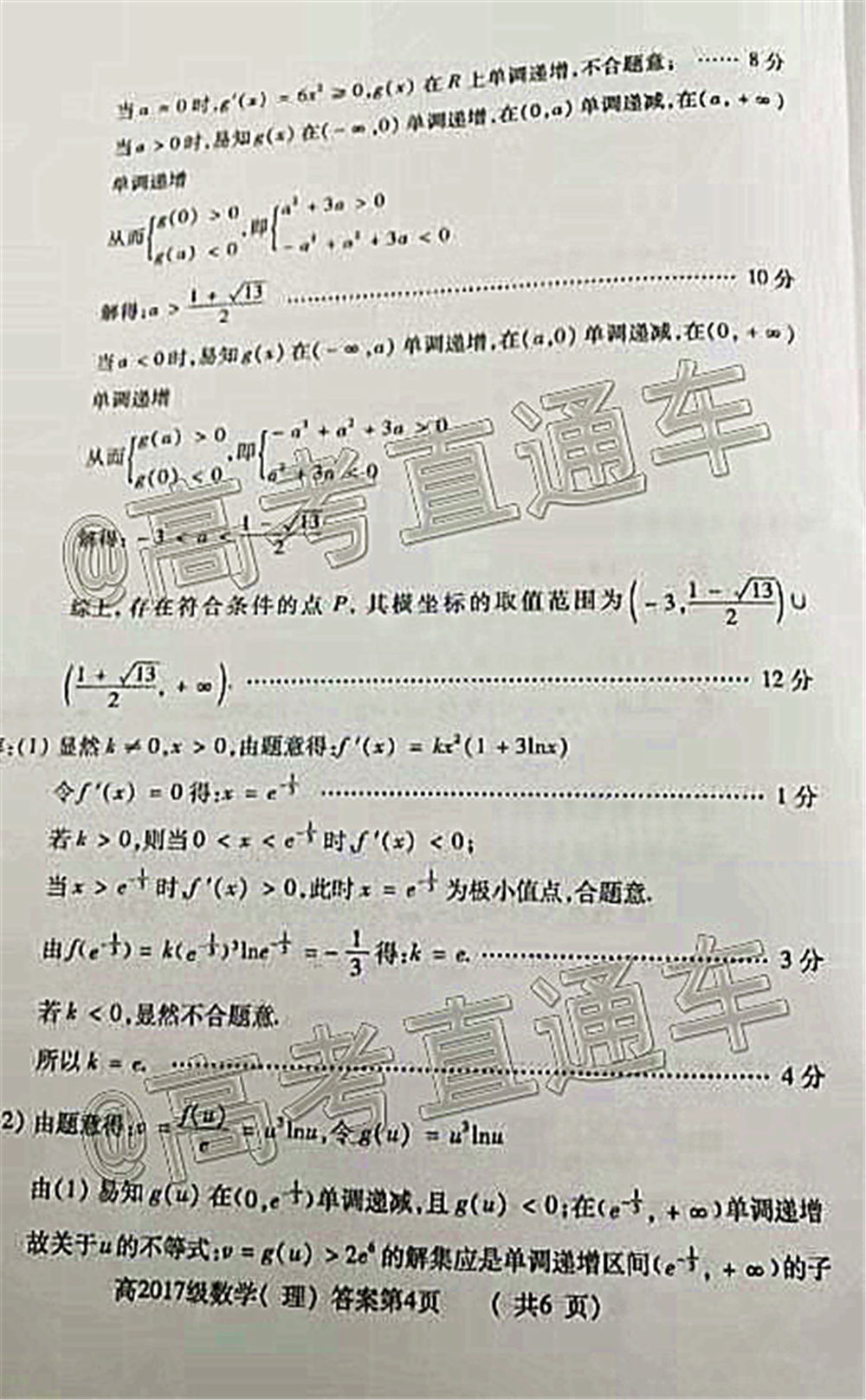 德陽(yáng)市高中2017級(jí)一診考試?yán)砜茢?shù)學(xué)試題及答案