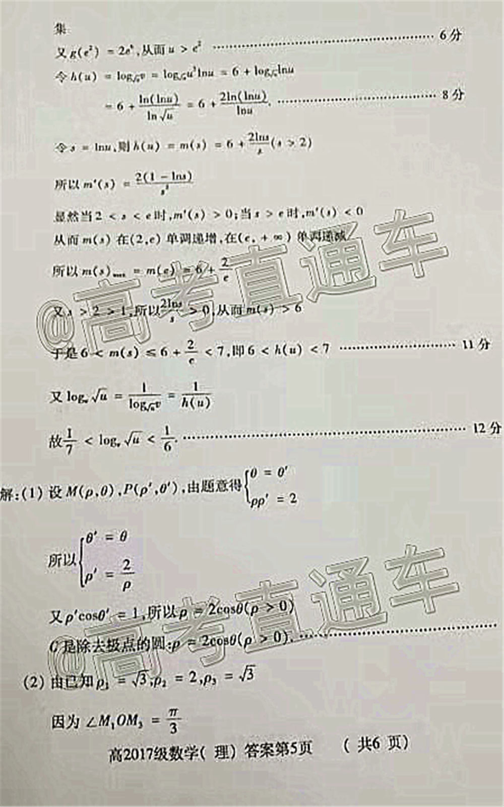 德陽(yáng)市高中2017級(jí)一診考試?yán)砜茢?shù)學(xué)試題及答案