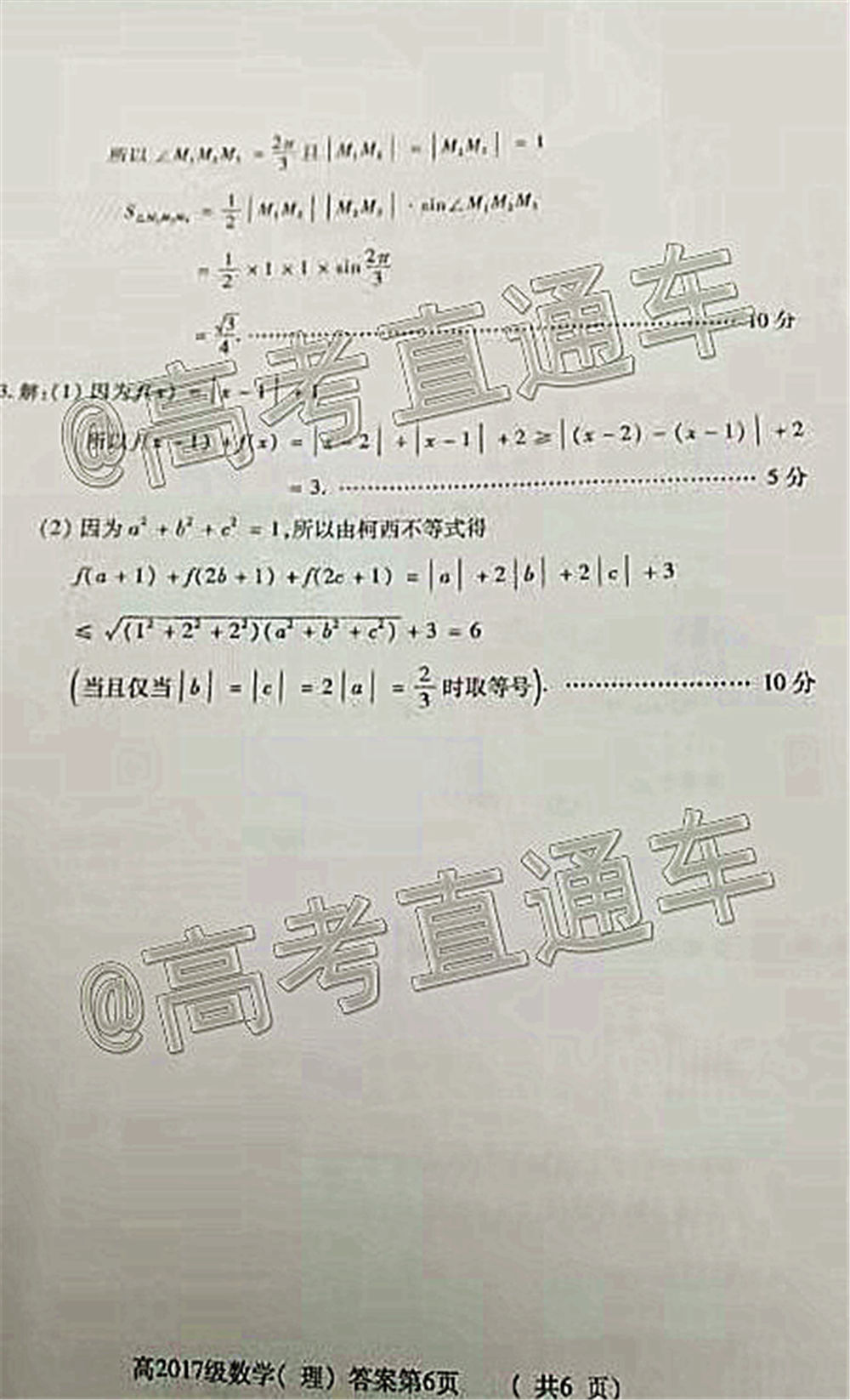 德陽(yáng)市高中2017級(jí)一診考試?yán)砜茢?shù)學(xué)試題及答案