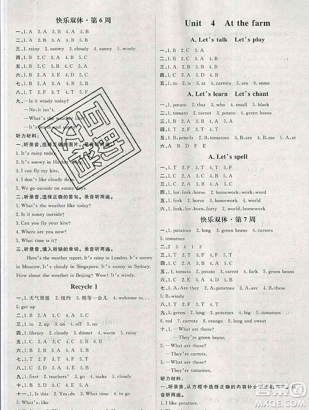 中國原子能出版社2020春季陽光計(jì)劃第一步四年級英語下冊人教版答案