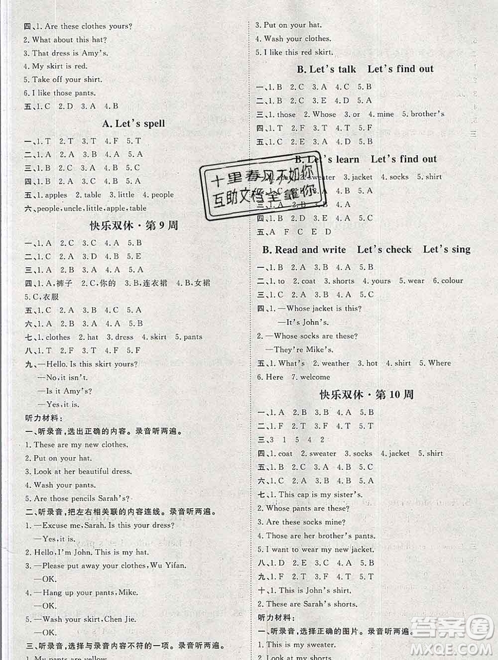 中國原子能出版社2020春季陽光計(jì)劃第一步四年級英語下冊人教版答案