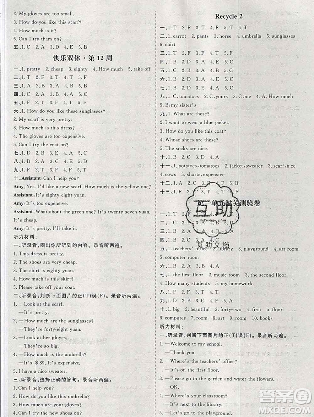 中國原子能出版社2020春季陽光計(jì)劃第一步四年級英語下冊人教版答案