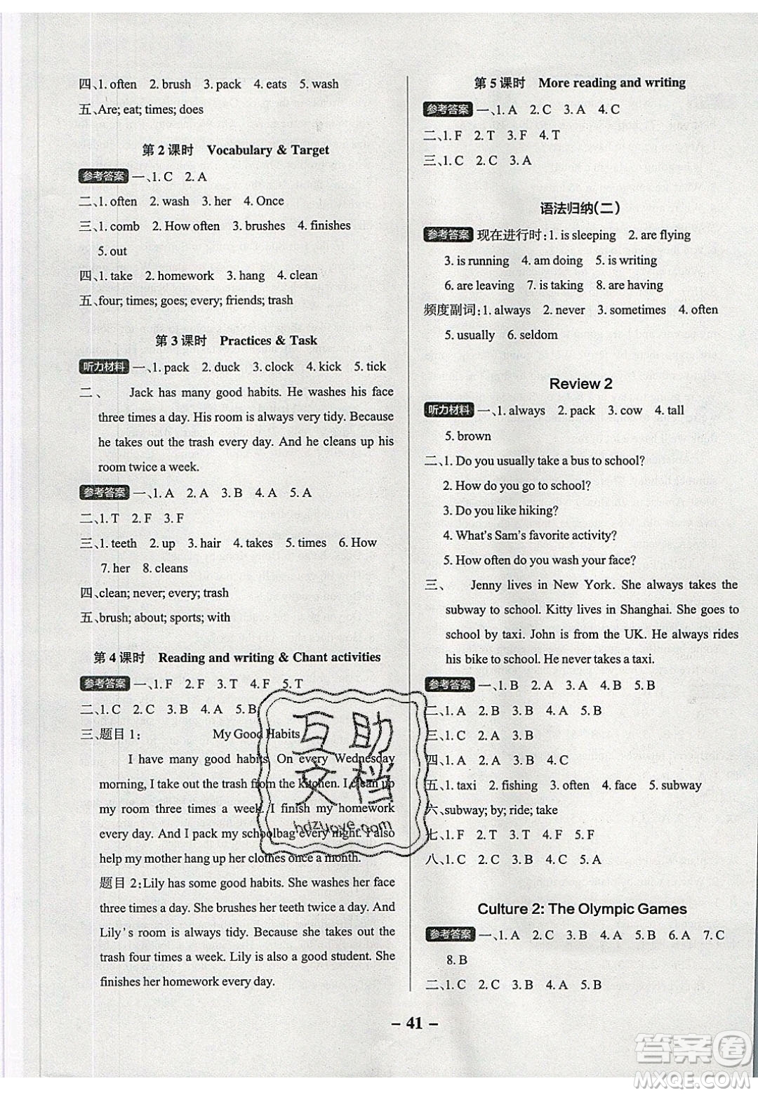 2020年P(guān)ASS小學(xué)學(xué)霸作業(yè)本五年級英語下冊YR版廣東人民版答案