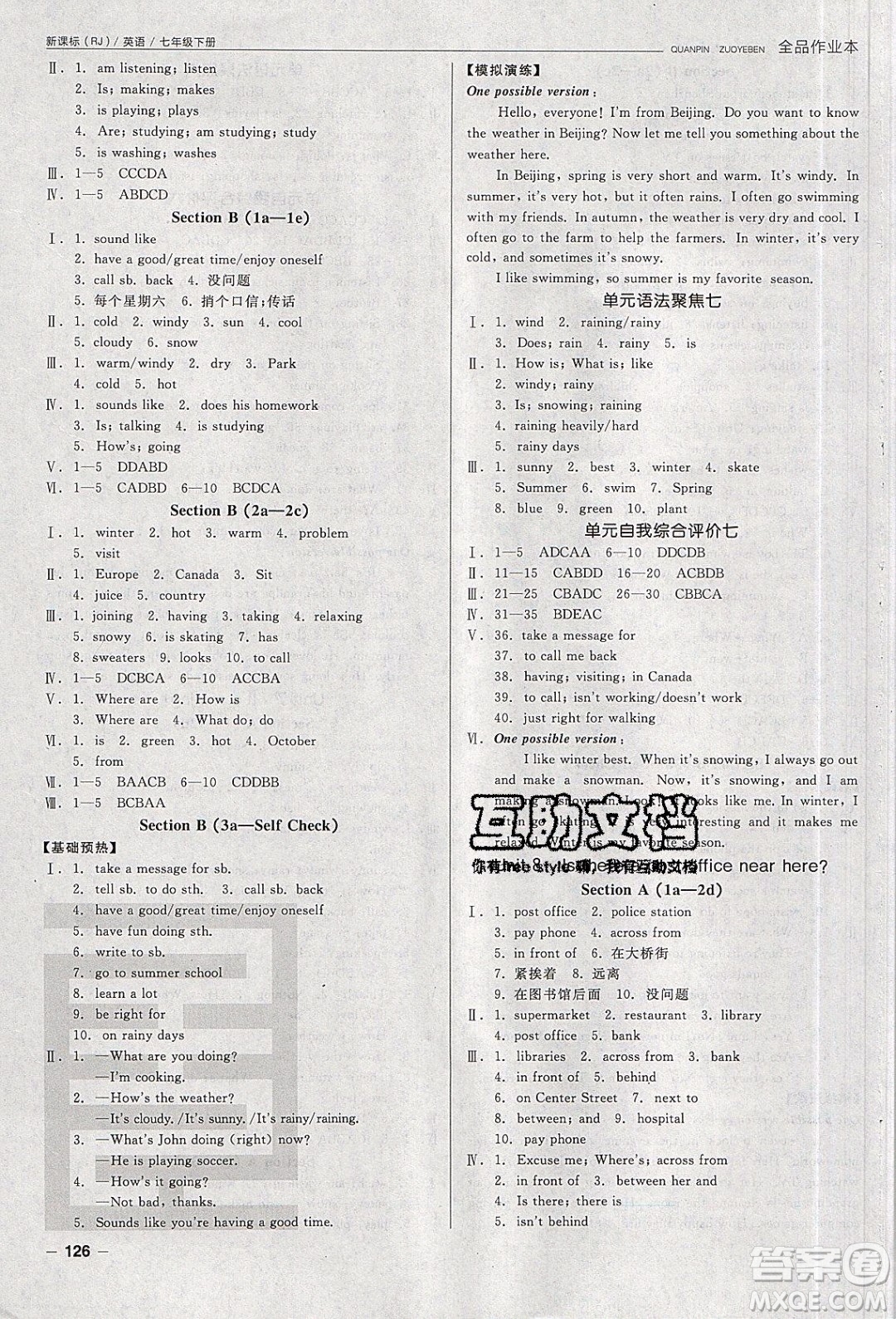 陽光出版社2020年全品作業(yè)本英語七年級下冊新課標RJ人教版參考答案