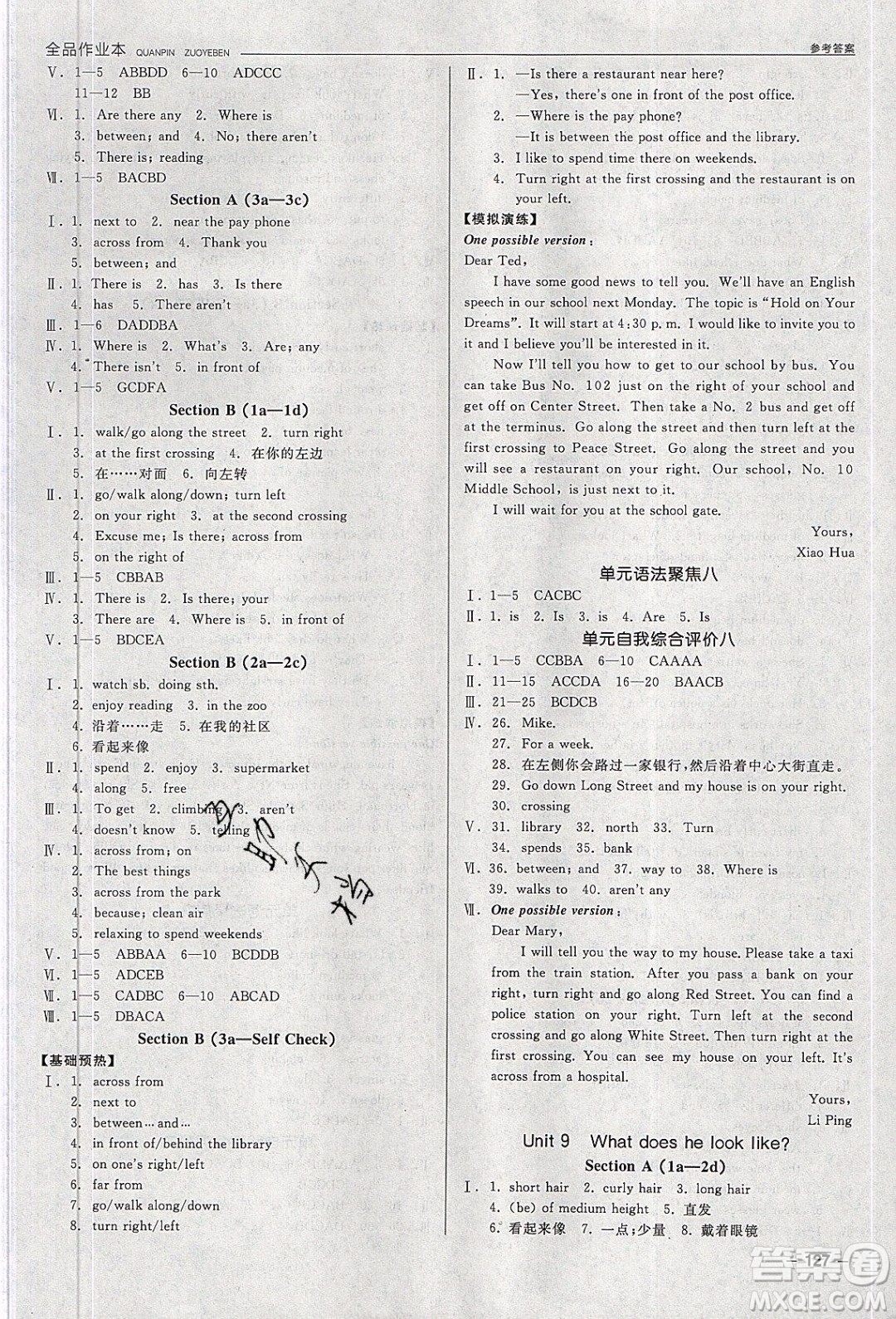 陽光出版社2020年全品作業(yè)本英語七年級下冊新課標RJ人教版參考答案