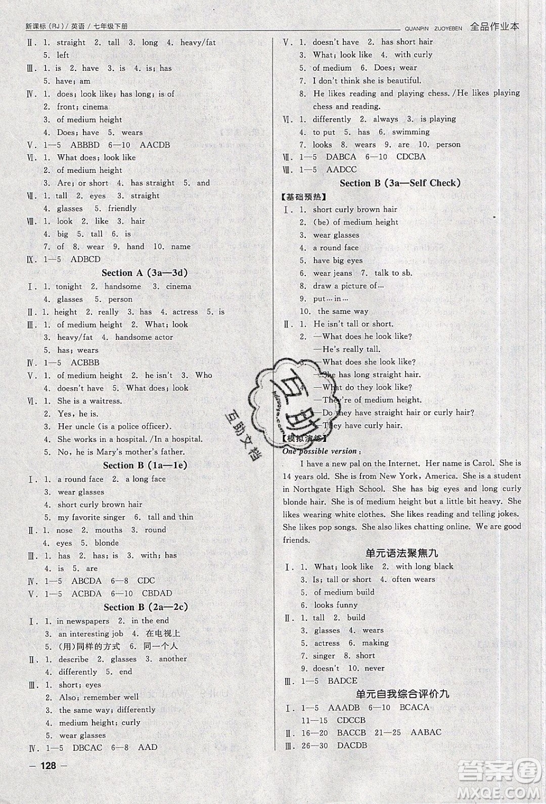 陽光出版社2020年全品作業(yè)本英語七年級下冊新課標RJ人教版參考答案