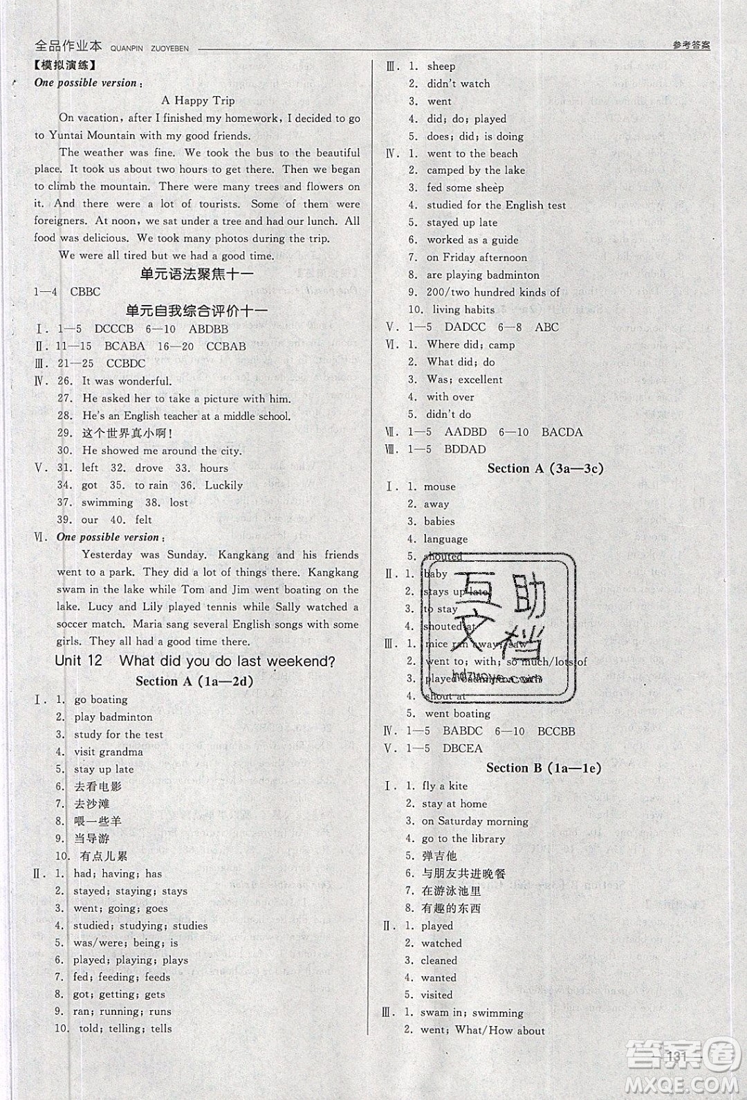 陽光出版社2020年全品作業(yè)本英語七年級下冊新課標RJ人教版參考答案