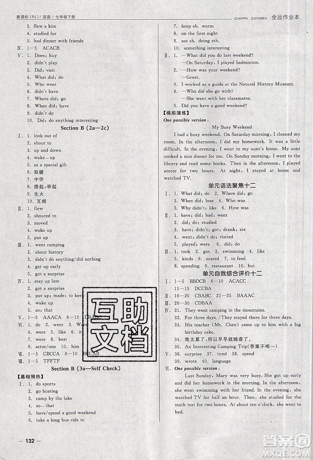 陽光出版社2020年全品作業(yè)本英語七年級下冊新課標RJ人教版參考答案