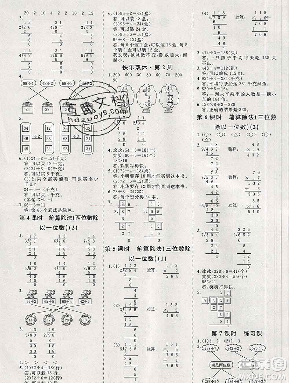 中國(guó)原子能出版社2020春季陽(yáng)光計(jì)劃第一步三年級(jí)數(shù)學(xué)下冊(cè)人教版答案