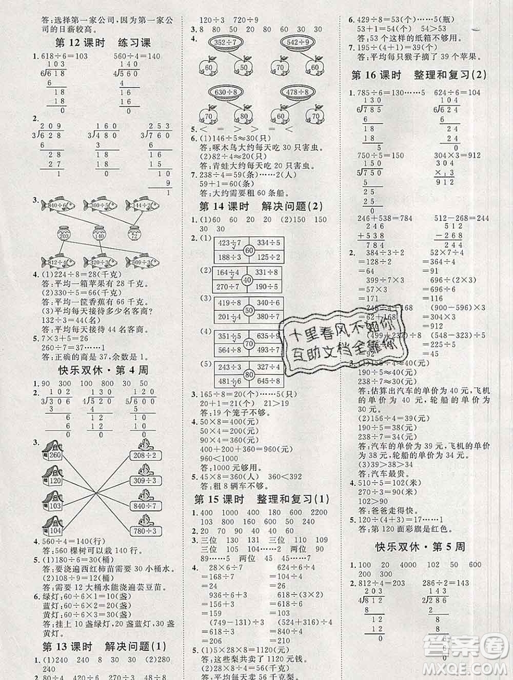 中國(guó)原子能出版社2020春季陽(yáng)光計(jì)劃第一步三年級(jí)數(shù)學(xué)下冊(cè)人教版答案