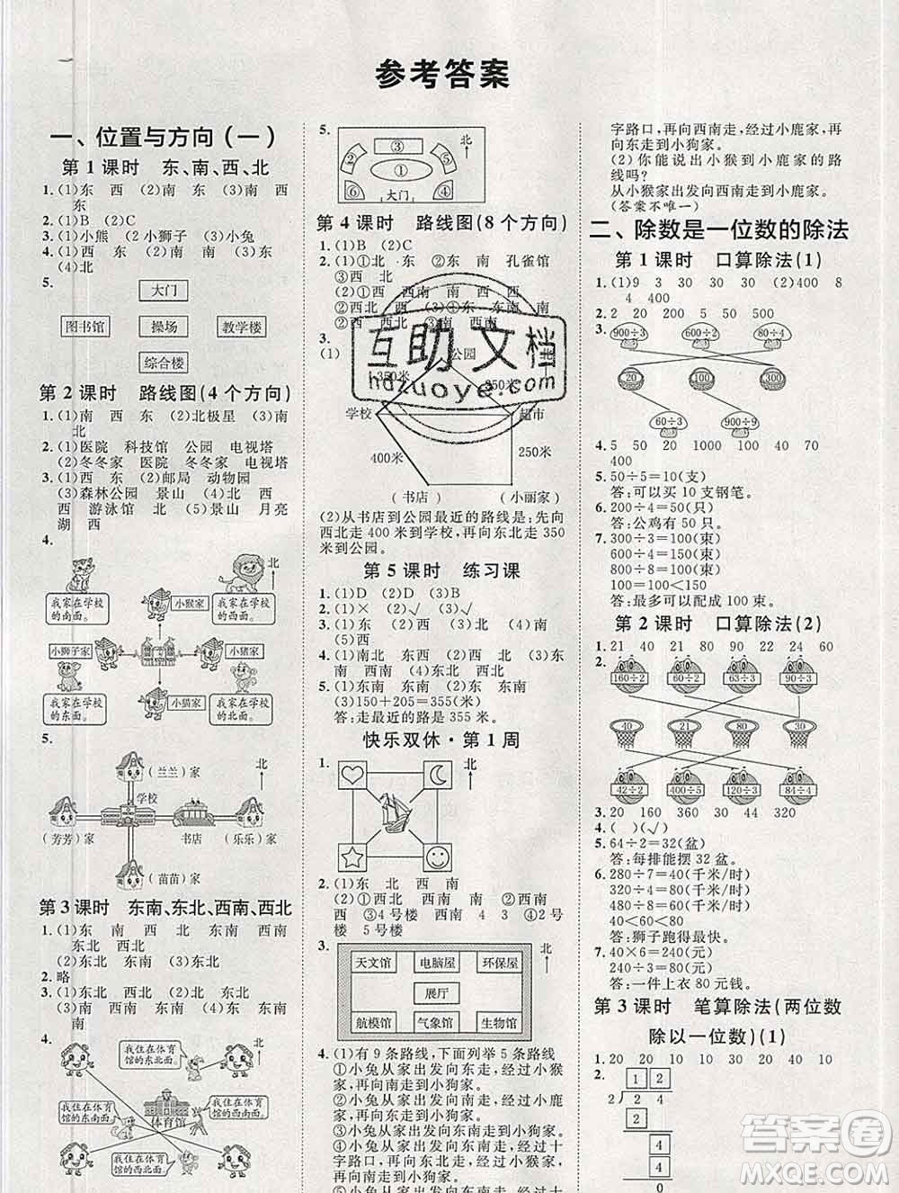 中國(guó)原子能出版社2020春季陽(yáng)光計(jì)劃第一步三年級(jí)數(shù)學(xué)下冊(cè)人教版答案