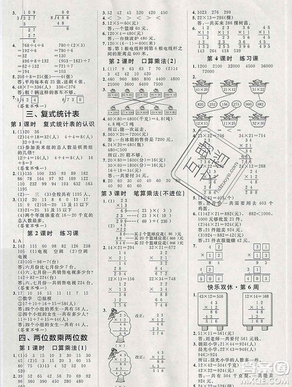 中國(guó)原子能出版社2020春季陽(yáng)光計(jì)劃第一步三年級(jí)數(shù)學(xué)下冊(cè)人教版答案