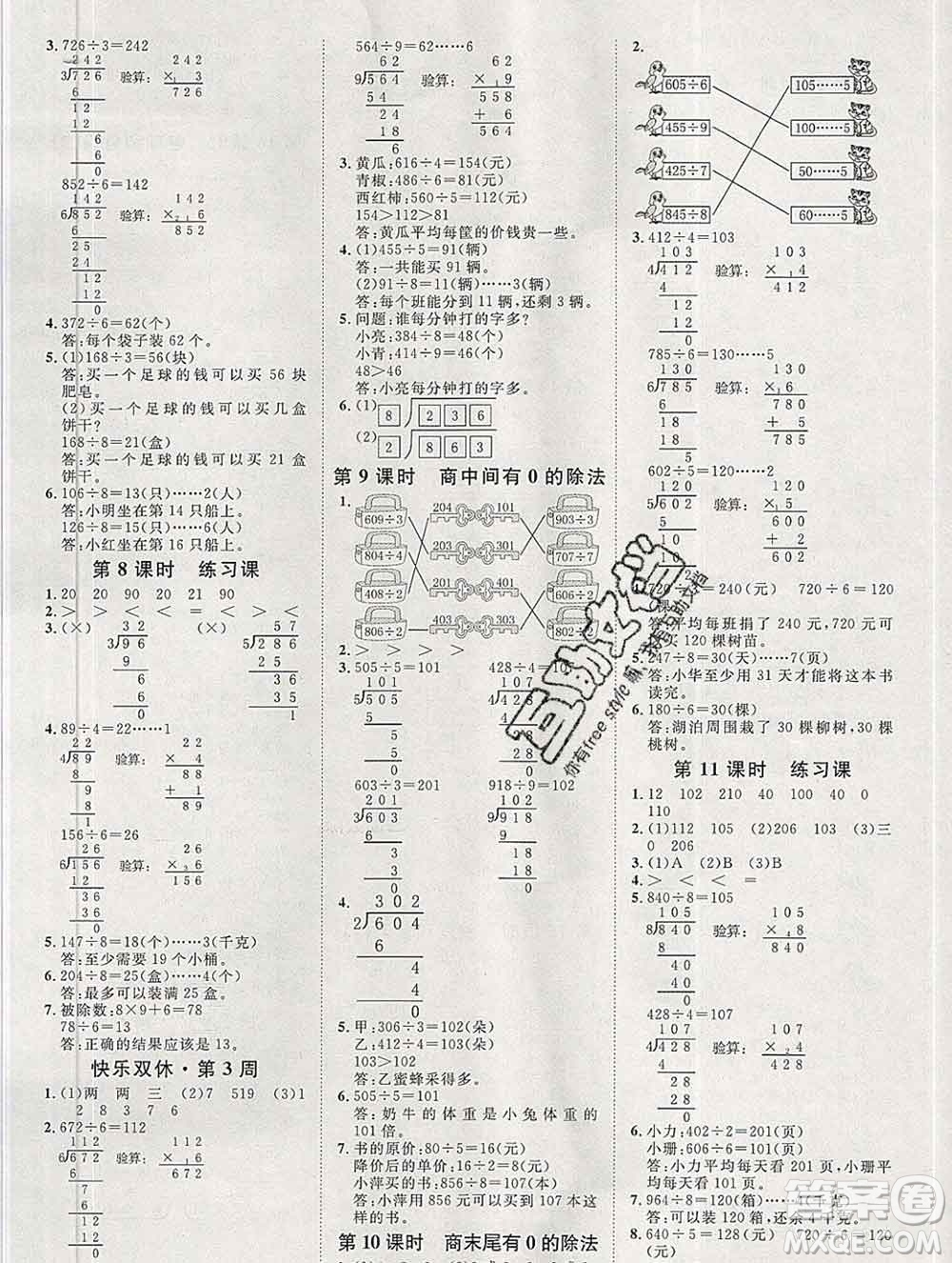 中國(guó)原子能出版社2020春季陽(yáng)光計(jì)劃第一步三年級(jí)數(shù)學(xué)下冊(cè)人教版答案