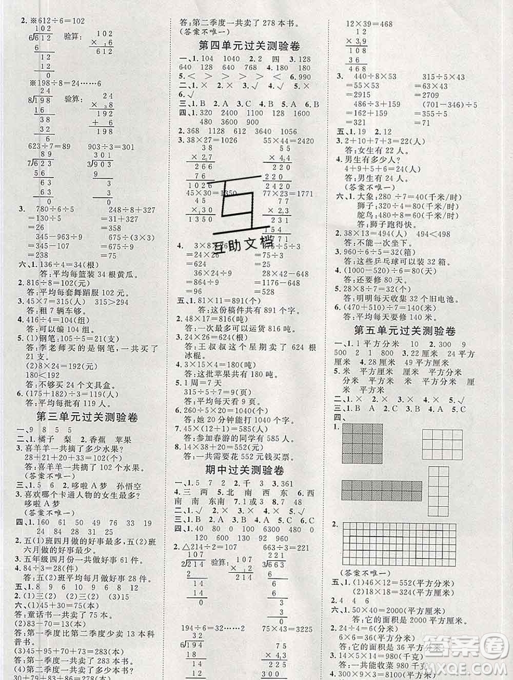 中國(guó)原子能出版社2020春季陽(yáng)光計(jì)劃第一步三年級(jí)數(shù)學(xué)下冊(cè)人教版答案