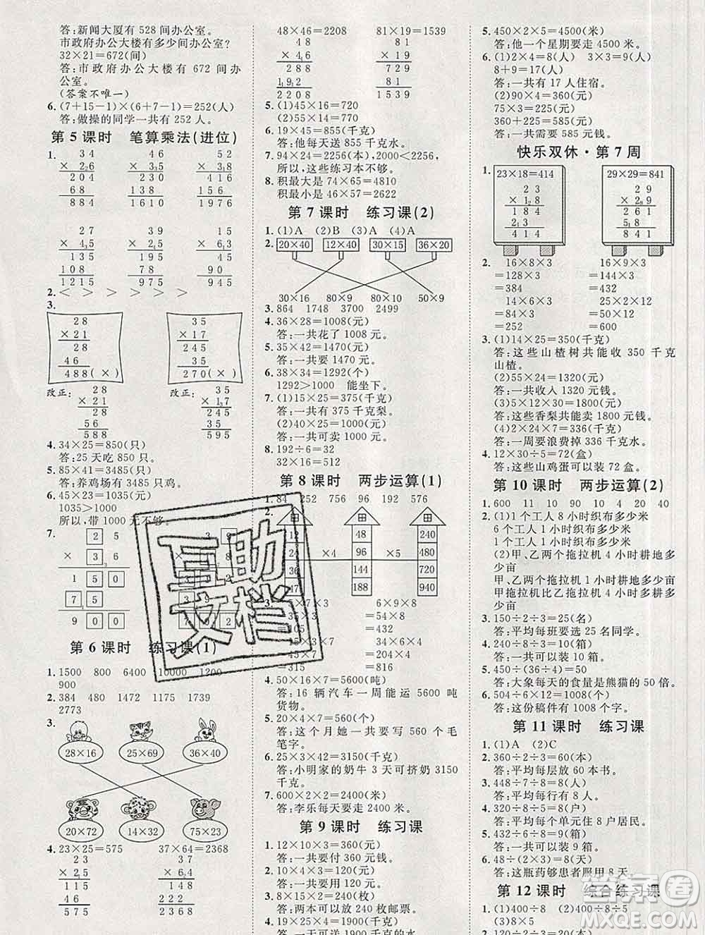 中國(guó)原子能出版社2020春季陽(yáng)光計(jì)劃第一步三年級(jí)數(shù)學(xué)下冊(cè)人教版答案