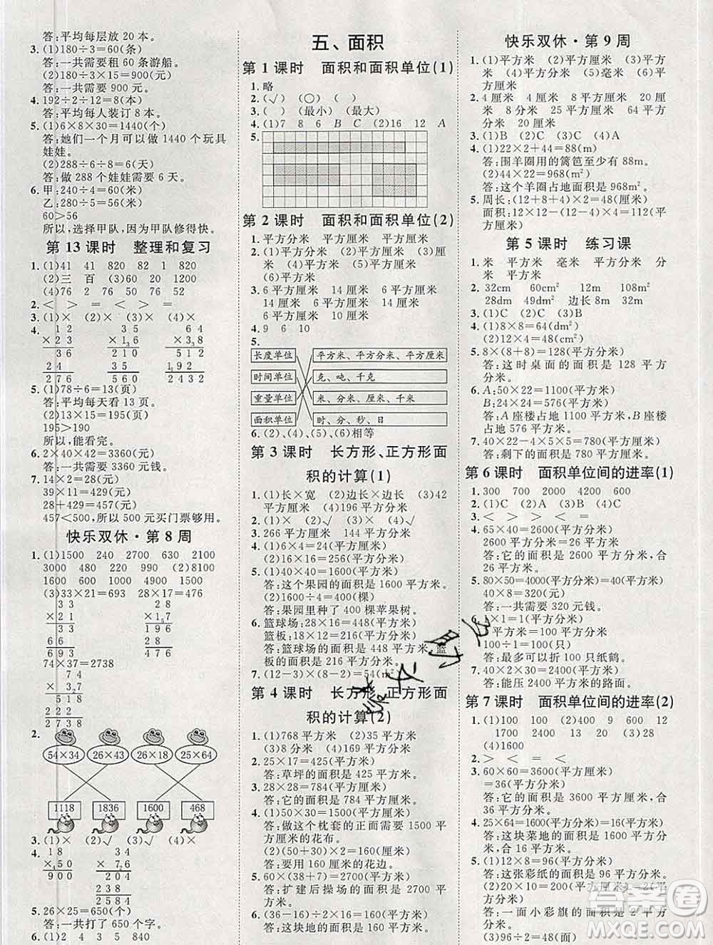 中國(guó)原子能出版社2020春季陽(yáng)光計(jì)劃第一步三年級(jí)數(shù)學(xué)下冊(cè)人教版答案