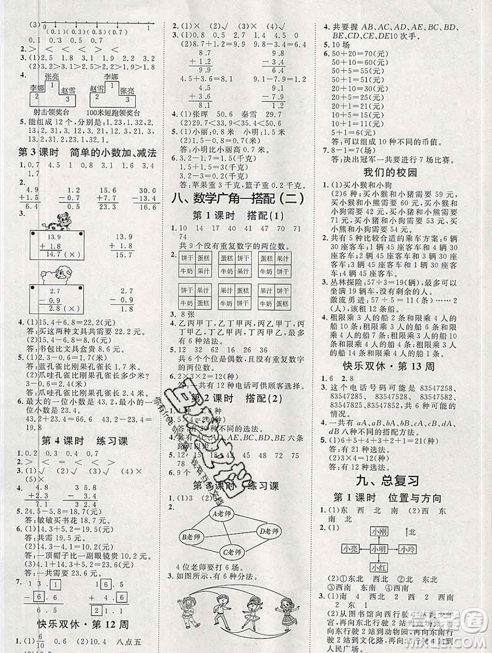 中國(guó)原子能出版社2020春季陽(yáng)光計(jì)劃第一步三年級(jí)數(shù)學(xué)下冊(cè)人教版答案