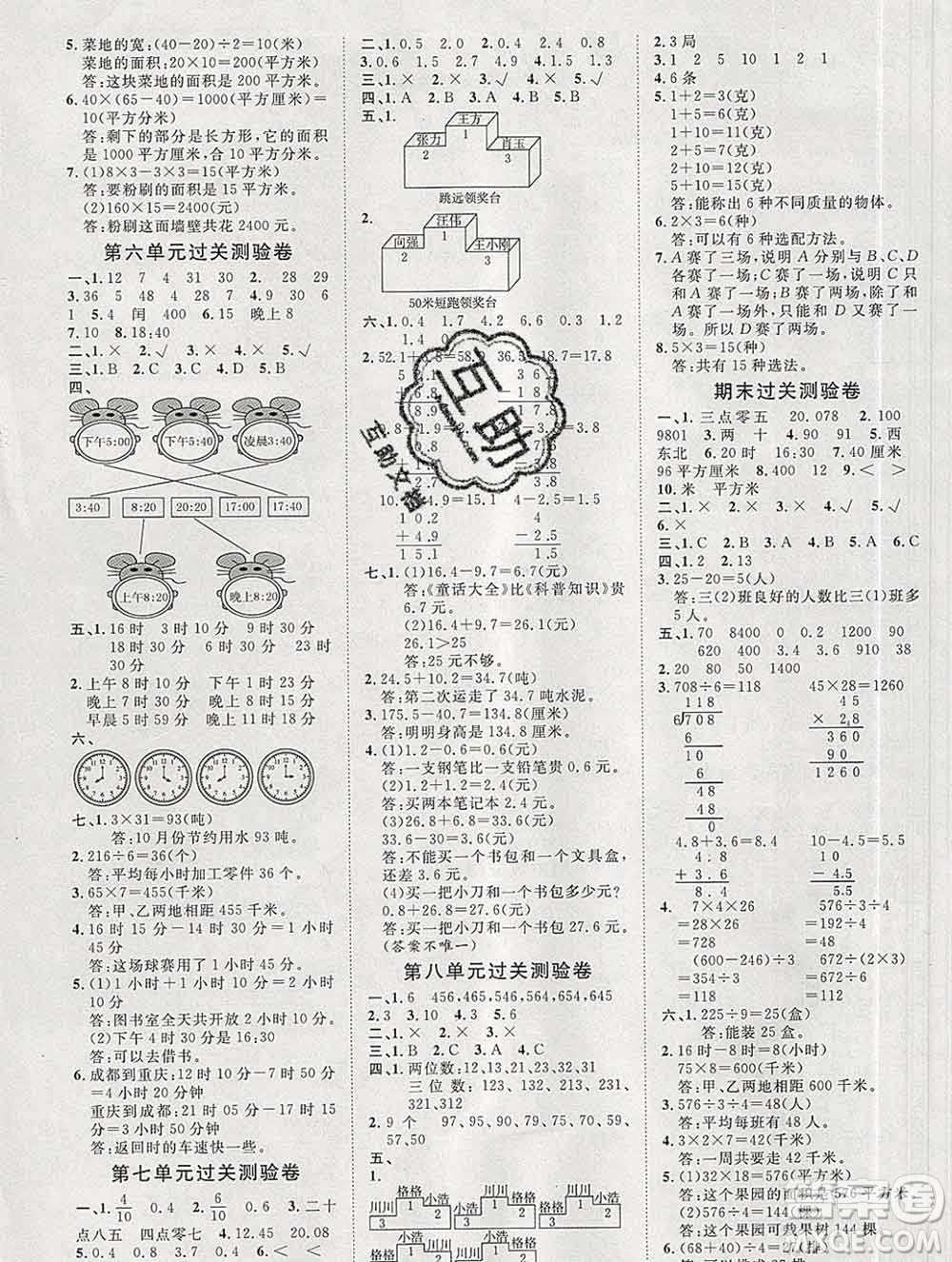 中國(guó)原子能出版社2020春季陽(yáng)光計(jì)劃第一步三年級(jí)數(shù)學(xué)下冊(cè)人教版答案