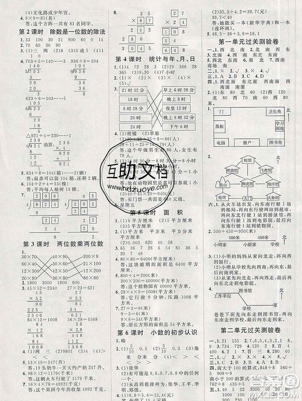 中國(guó)原子能出版社2020春季陽(yáng)光計(jì)劃第一步三年級(jí)數(shù)學(xué)下冊(cè)人教版答案