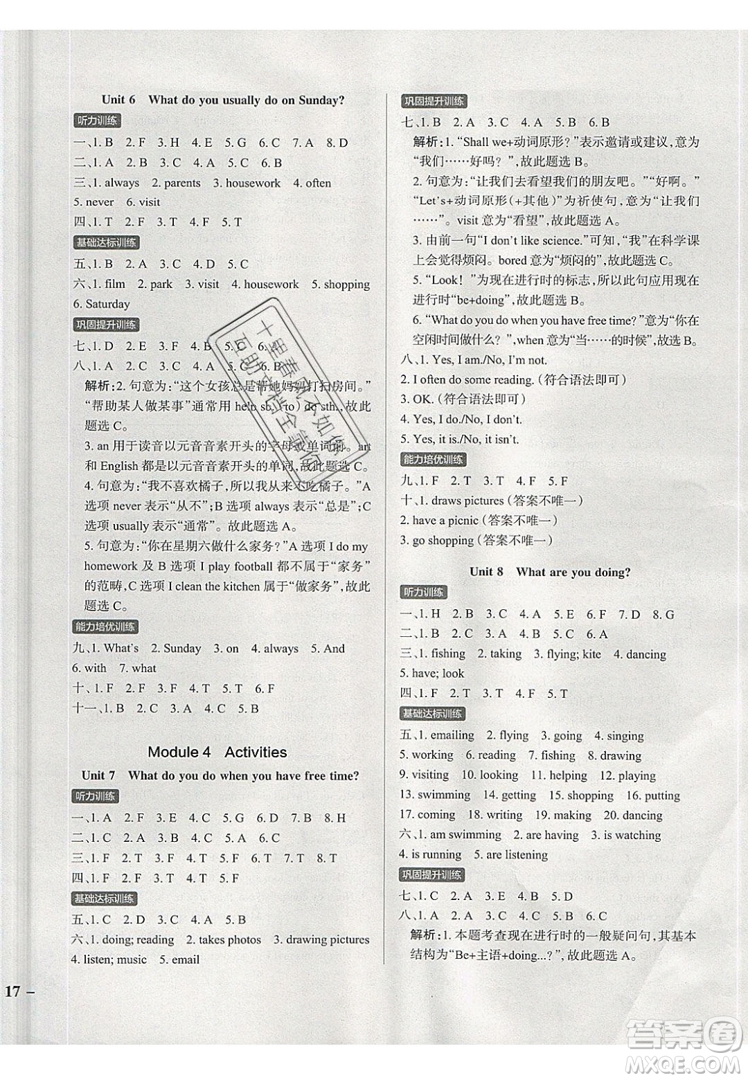 2020年PASS小學學霸作業(yè)本四年級英語下冊JK版廣州專版答案