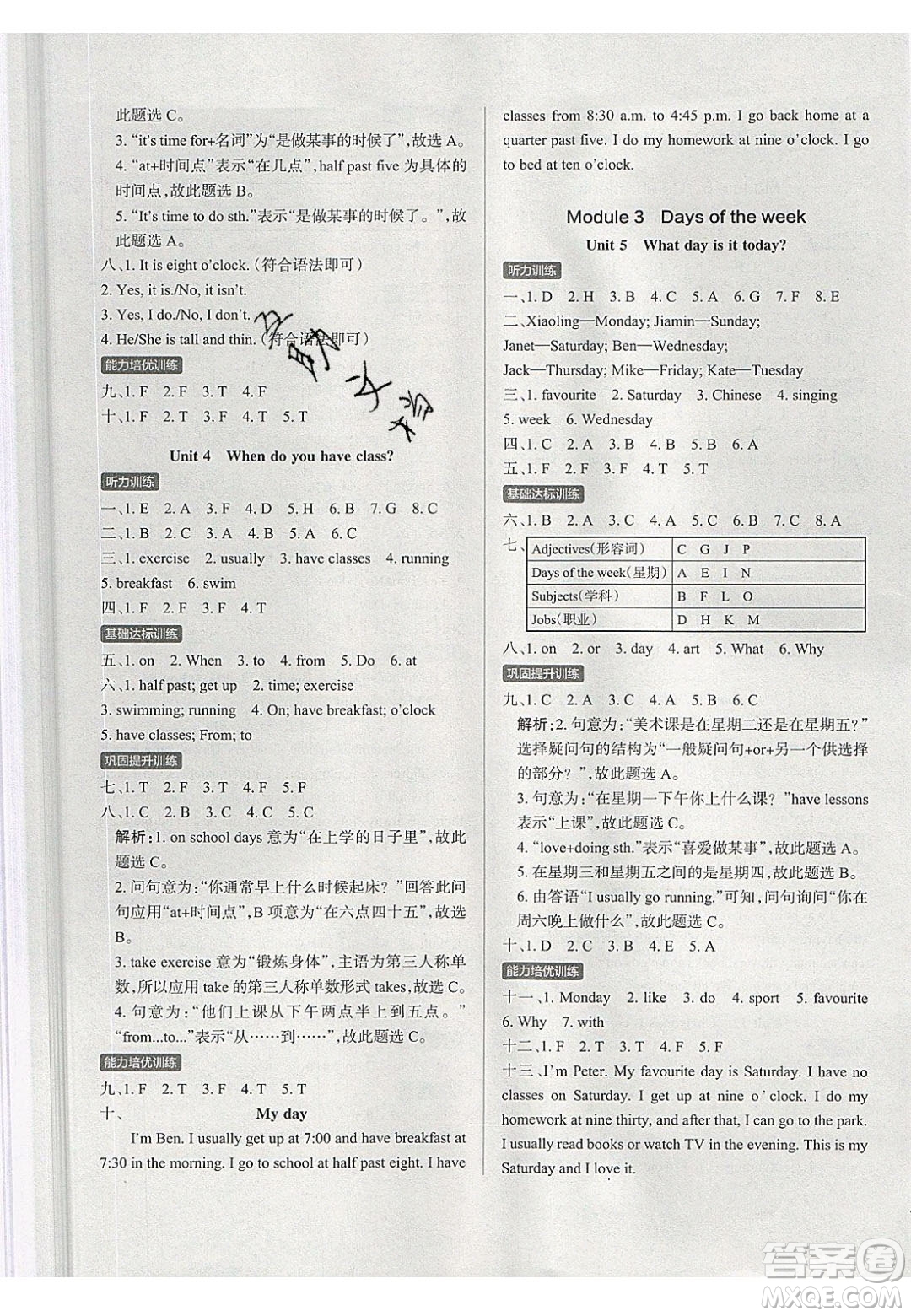 2020年PASS小學學霸作業(yè)本四年級英語下冊JK版廣州專版答案