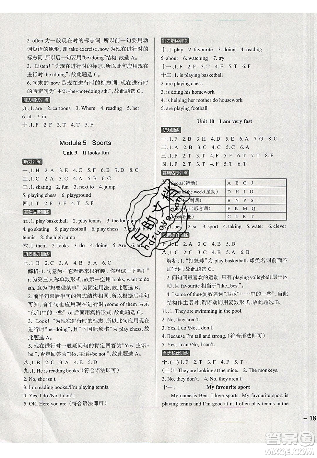 2020年PASS小學學霸作業(yè)本四年級英語下冊JK版廣州專版答案