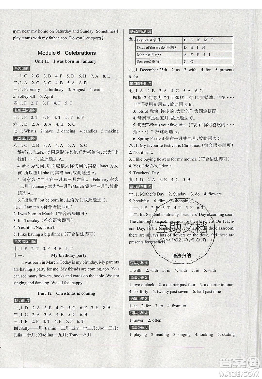 2020年PASS小學學霸作業(yè)本四年級英語下冊JK版廣州專版答案