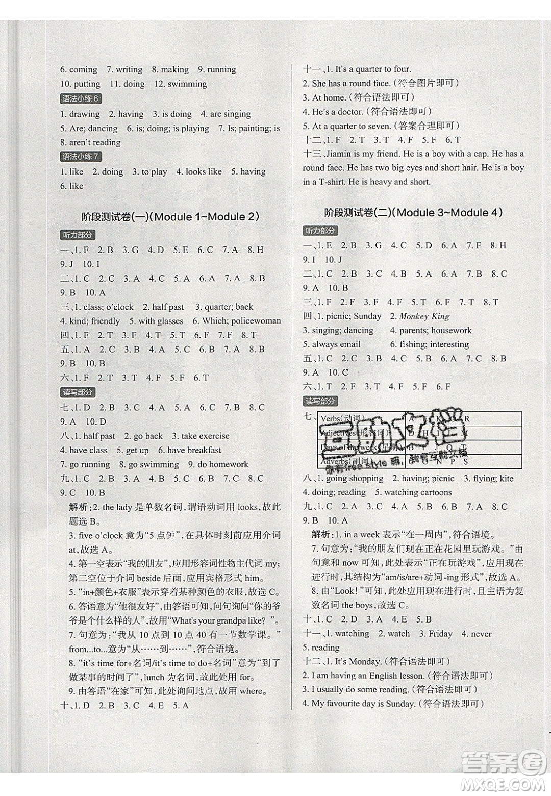 2020年PASS小學學霸作業(yè)本四年級英語下冊JK版廣州專版答案