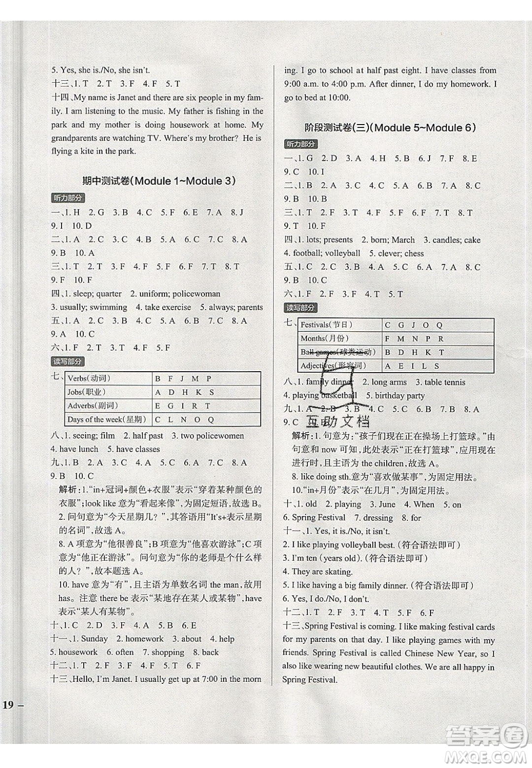 2020年PASS小學學霸作業(yè)本四年級英語下冊JK版廣州專版答案