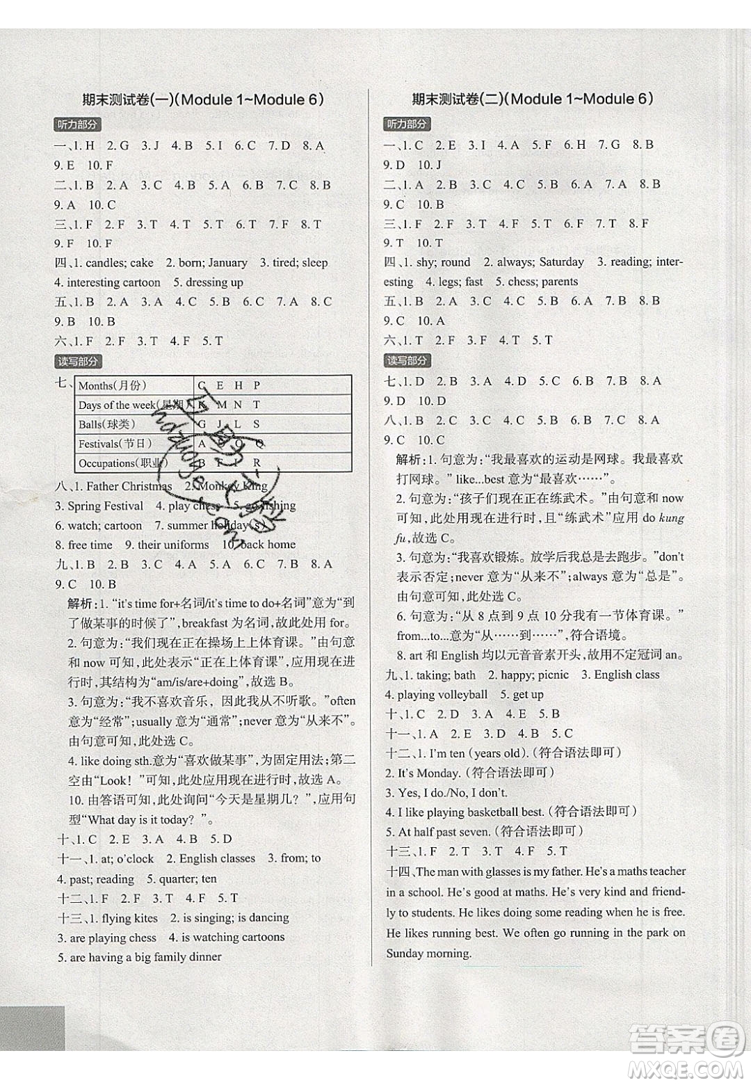 2020年PASS小學學霸作業(yè)本四年級英語下冊JK版廣州專版答案