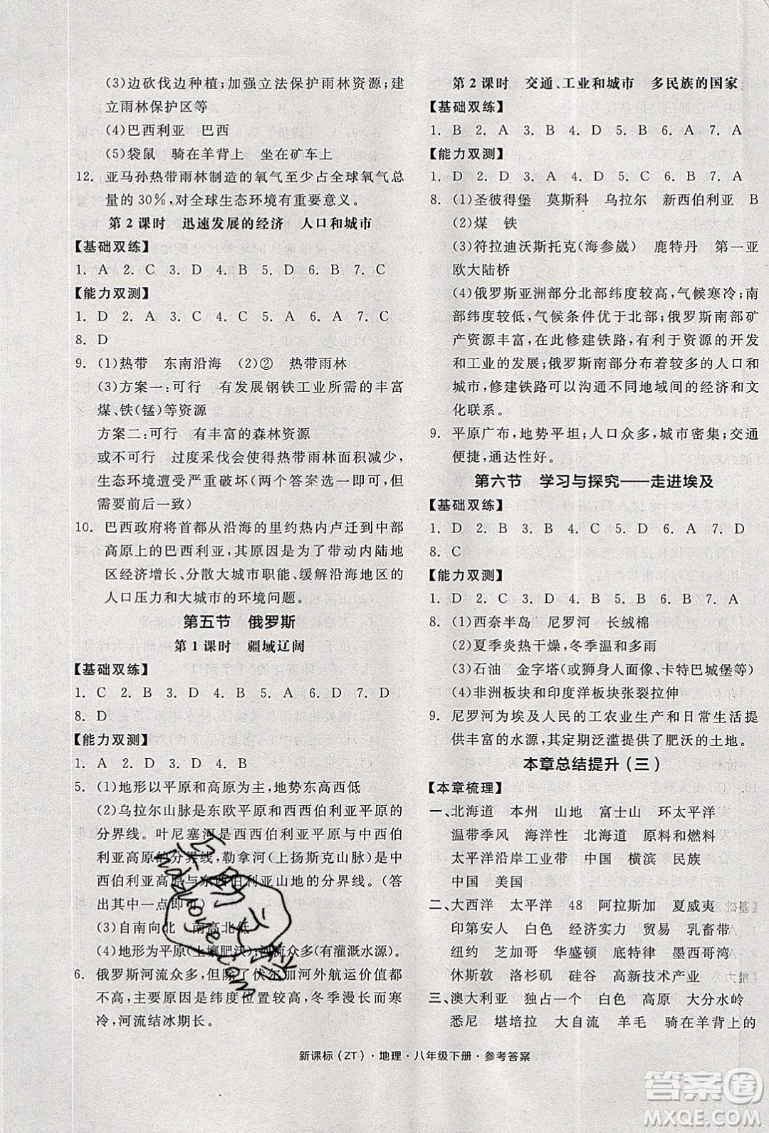 陽光出版社2020年全品作業(yè)本地理八年級下冊新課標(biāo)ZT中圖版參考答案