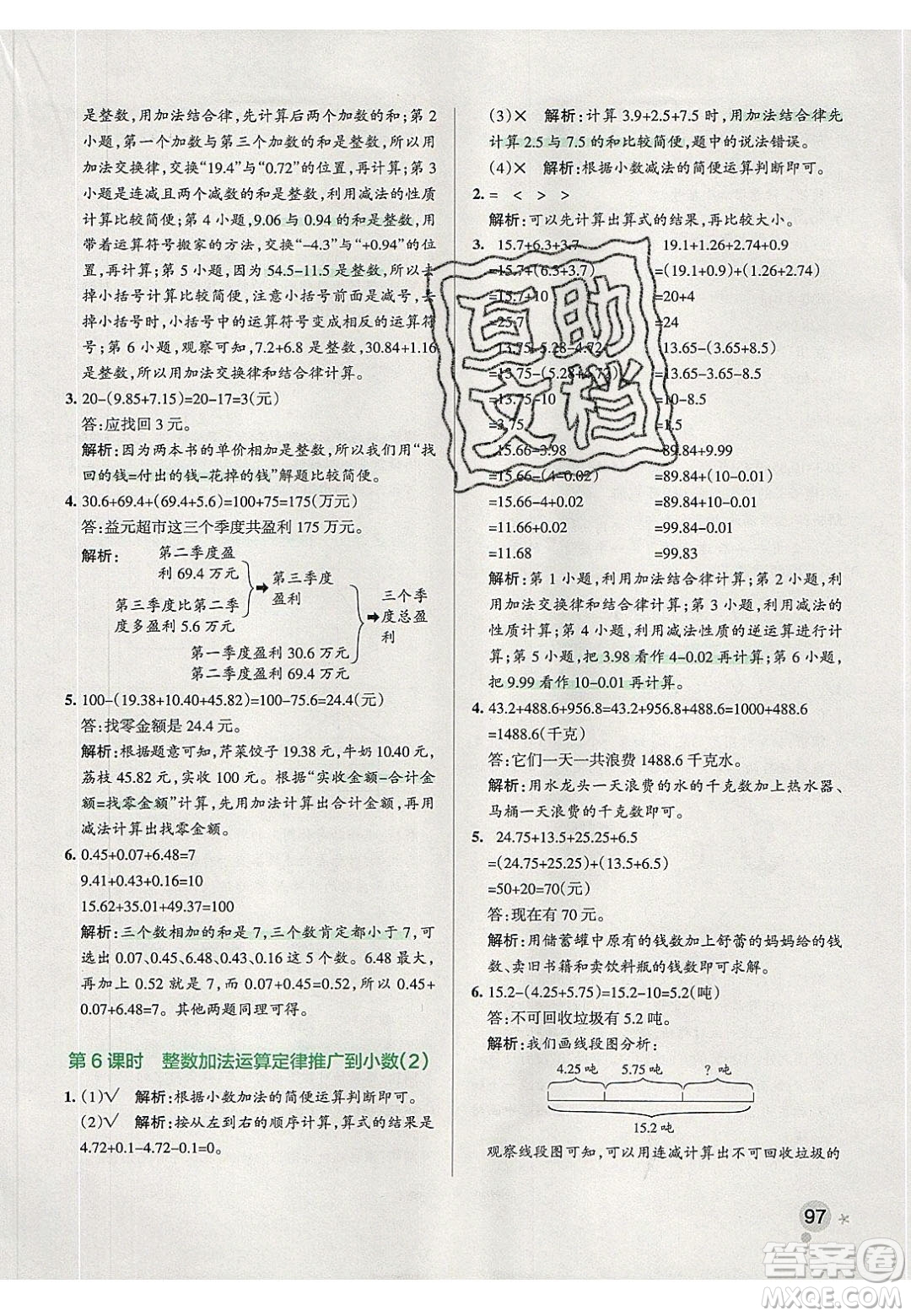 2020年P(guān)ASS小學(xué)學(xué)霸作業(yè)本四年級(jí)數(shù)學(xué)下冊(cè)人教版答案