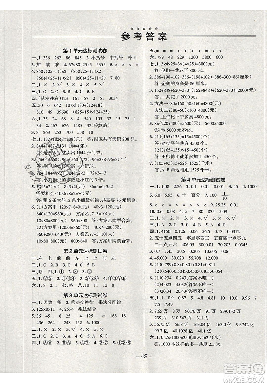 2020年P(guān)ASS小學(xué)學(xué)霸作業(yè)本四年級(jí)數(shù)學(xué)下冊(cè)人教版答案