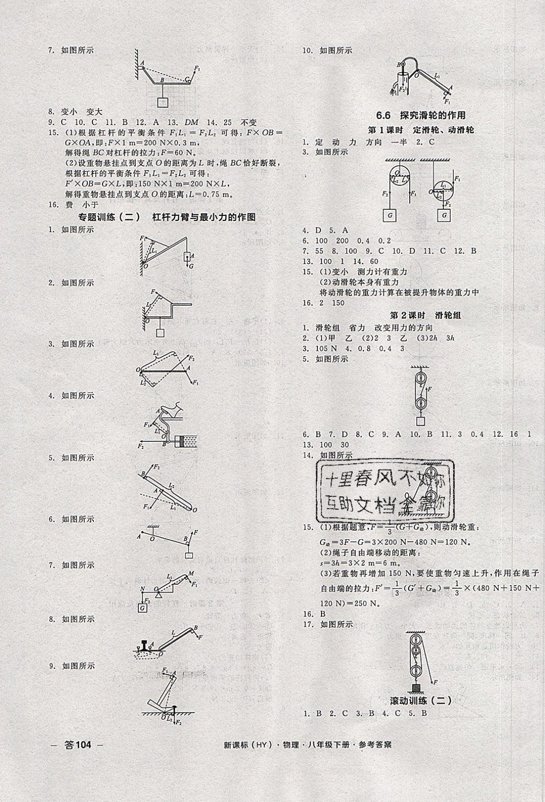 陽(yáng)光出版社2020年全品作業(yè)本物理八年級(jí)下冊(cè)新課標(biāo)HY滬粵版參考答案