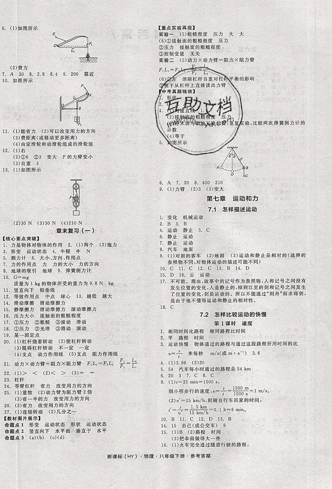 陽(yáng)光出版社2020年全品作業(yè)本物理八年級(jí)下冊(cè)新課標(biāo)HY滬粵版參考答案