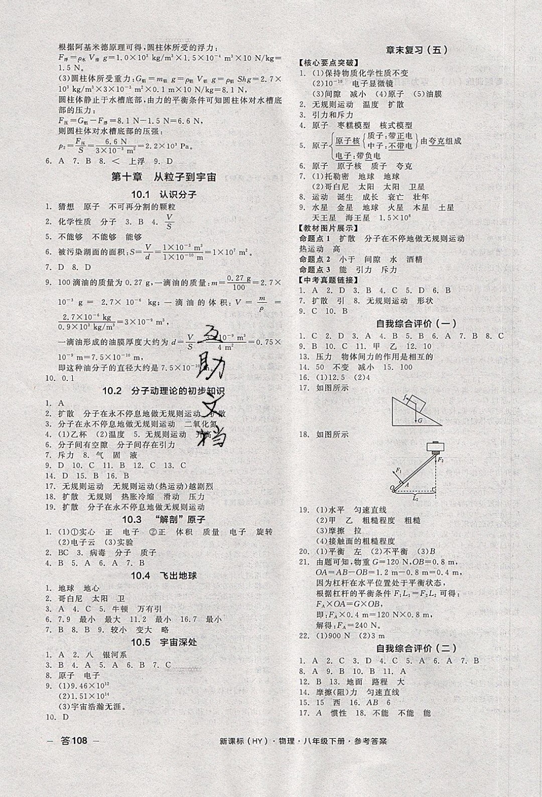 陽(yáng)光出版社2020年全品作業(yè)本物理八年級(jí)下冊(cè)新課標(biāo)HY滬粵版參考答案