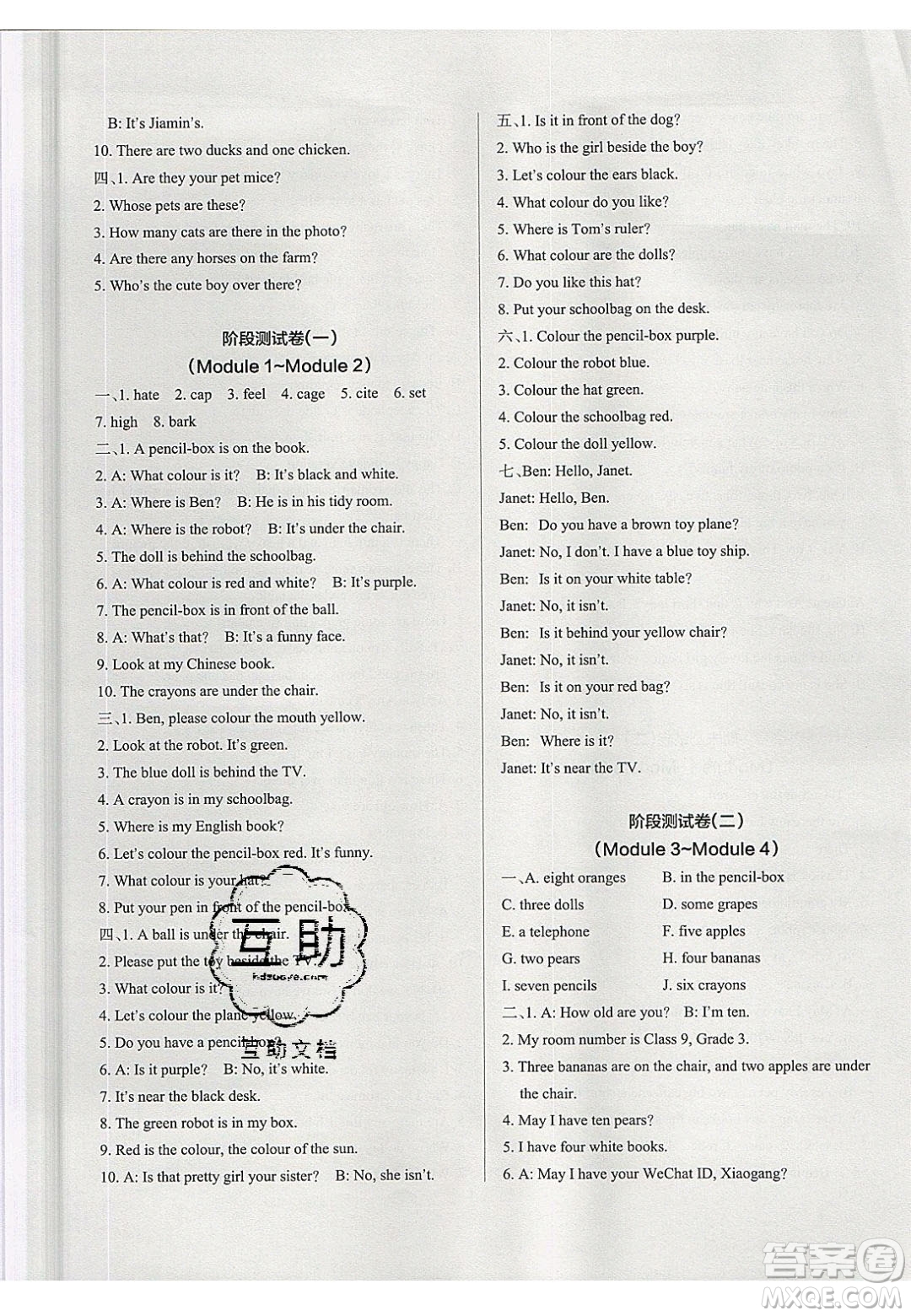 2020年P(guān)ASS小學(xué)學(xué)霸作業(yè)本三年級(jí)英語下冊JK版廣州專版答案