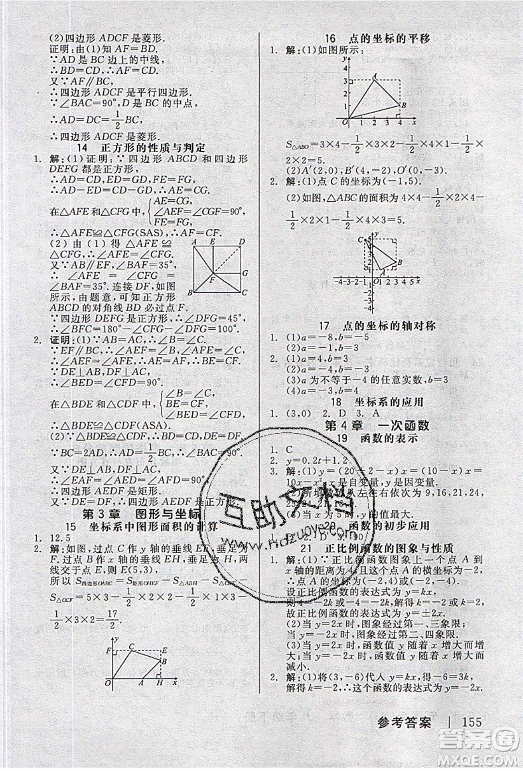 陽光出版社2020年全品作業(yè)本數(shù)學(xué)八年級(jí)下冊(cè)新課標(biāo)XJ湘教版參考答案