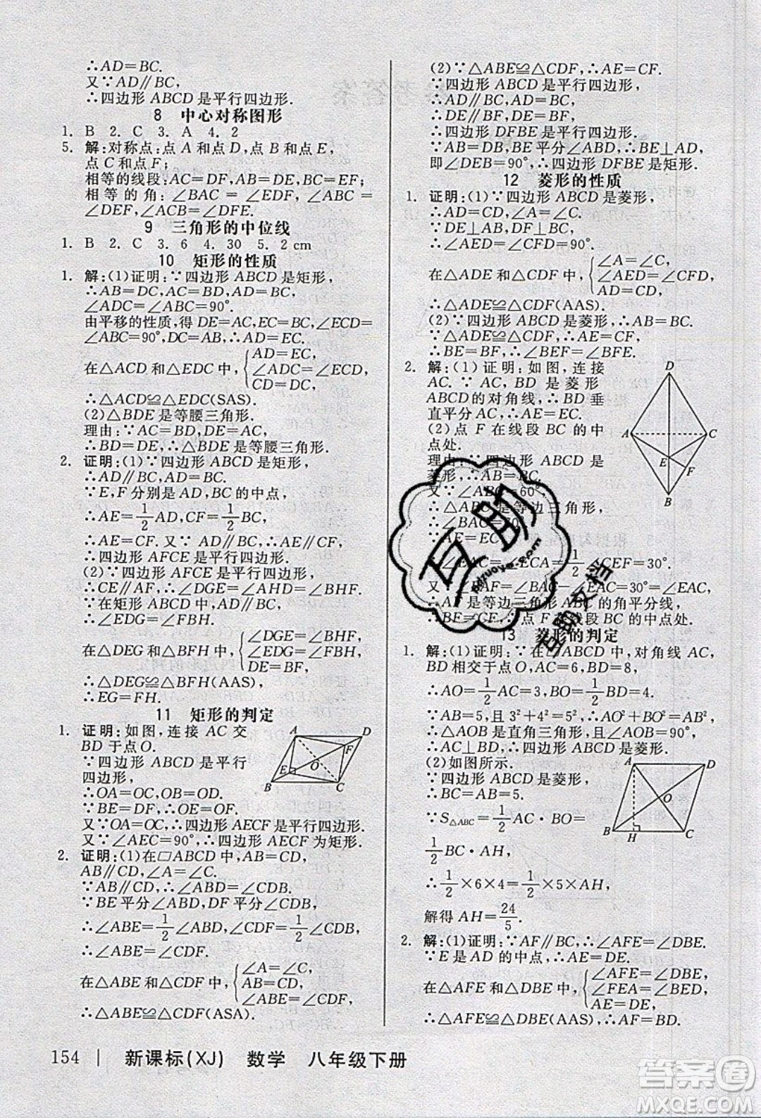 陽光出版社2020年全品作業(yè)本數(shù)學(xué)八年級(jí)下冊(cè)新課標(biāo)XJ湘教版參考答案
