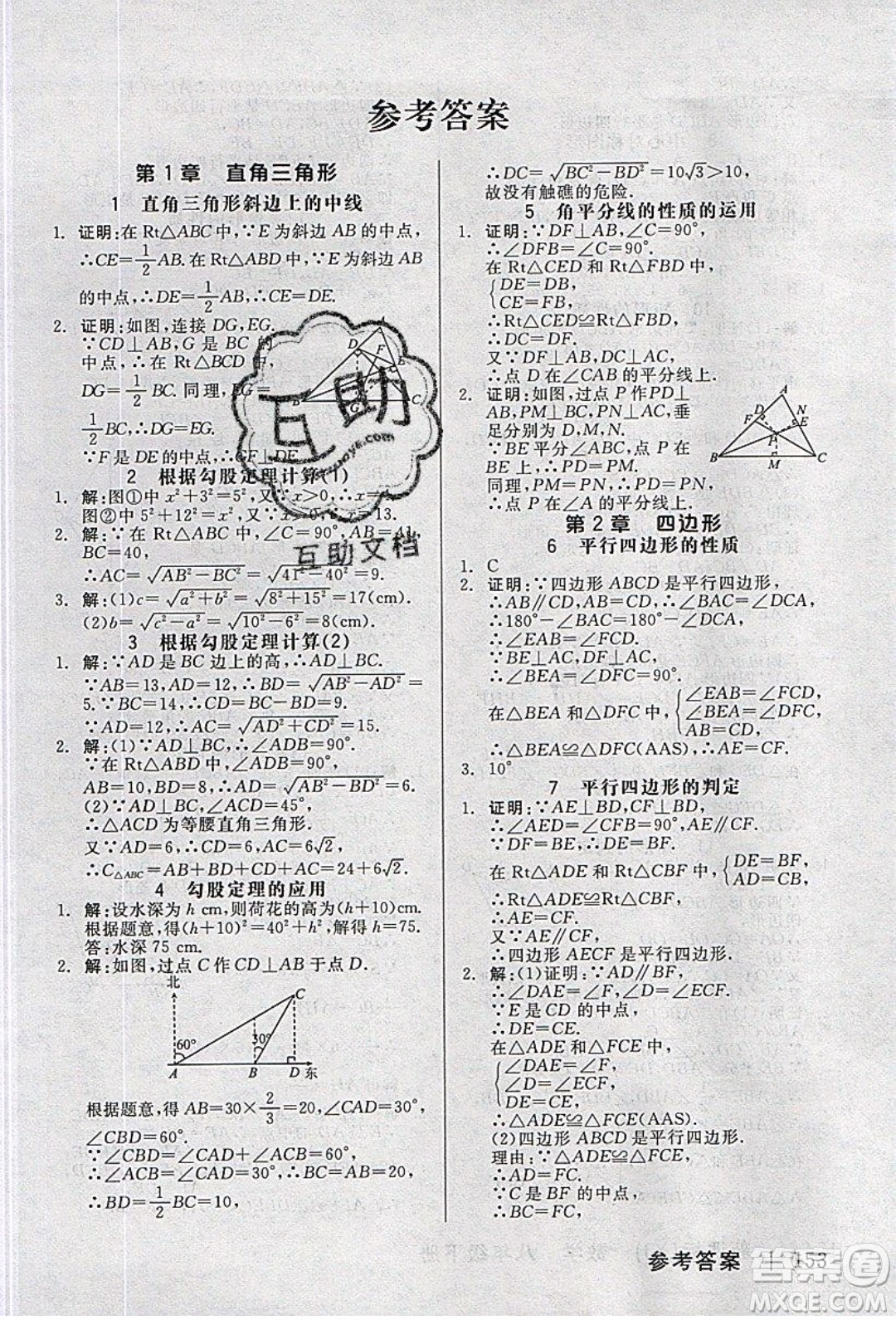 陽光出版社2020年全品作業(yè)本數(shù)學(xué)八年級(jí)下冊(cè)新課標(biāo)XJ湘教版參考答案