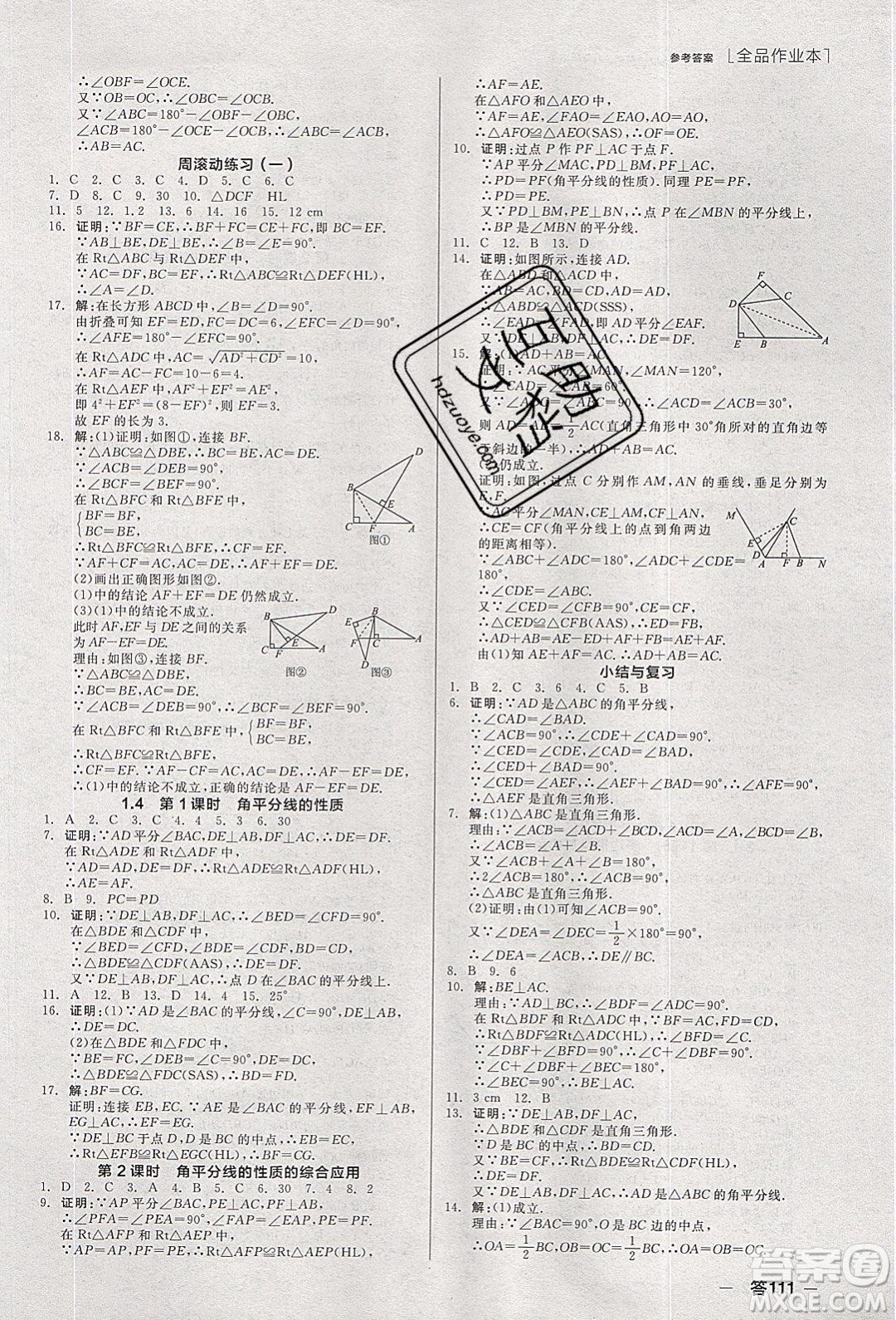 陽光出版社2020年全品作業(yè)本數(shù)學(xué)八年級(jí)下冊(cè)新課標(biāo)XJ湘教版參考答案