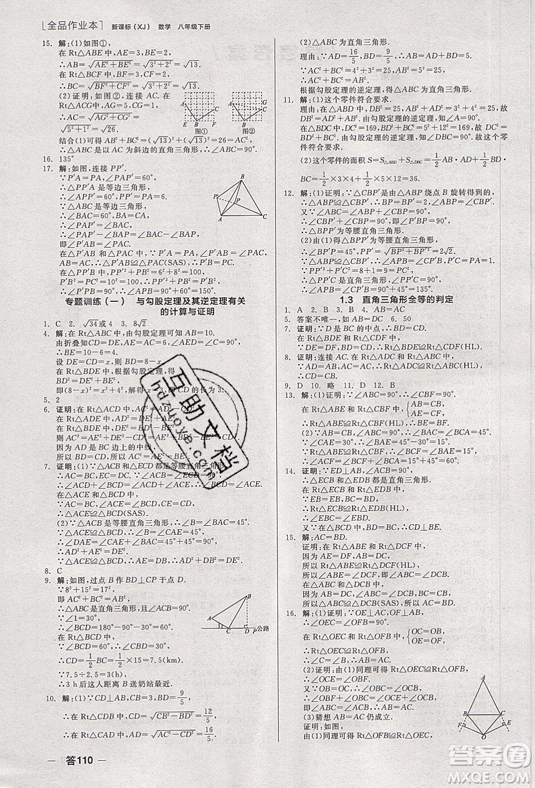 陽光出版社2020年全品作業(yè)本數(shù)學(xué)八年級(jí)下冊(cè)新課標(biāo)XJ湘教版參考答案