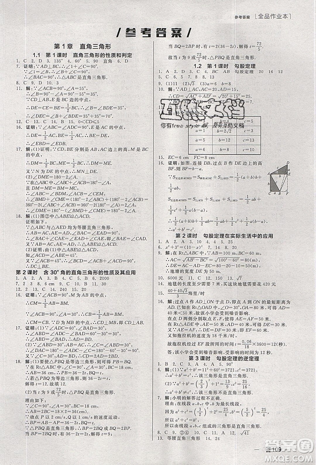 陽光出版社2020年全品作業(yè)本數(shù)學(xué)八年級(jí)下冊(cè)新課標(biāo)XJ湘教版參考答案