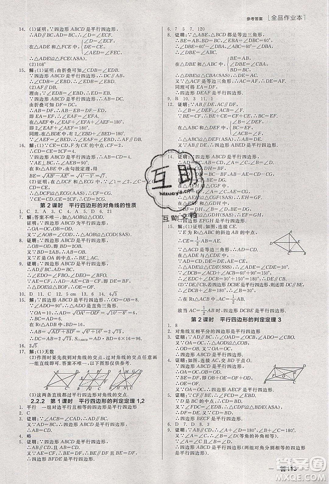 陽光出版社2020年全品作業(yè)本數(shù)學(xué)八年級(jí)下冊(cè)新課標(biāo)XJ湘教版參考答案