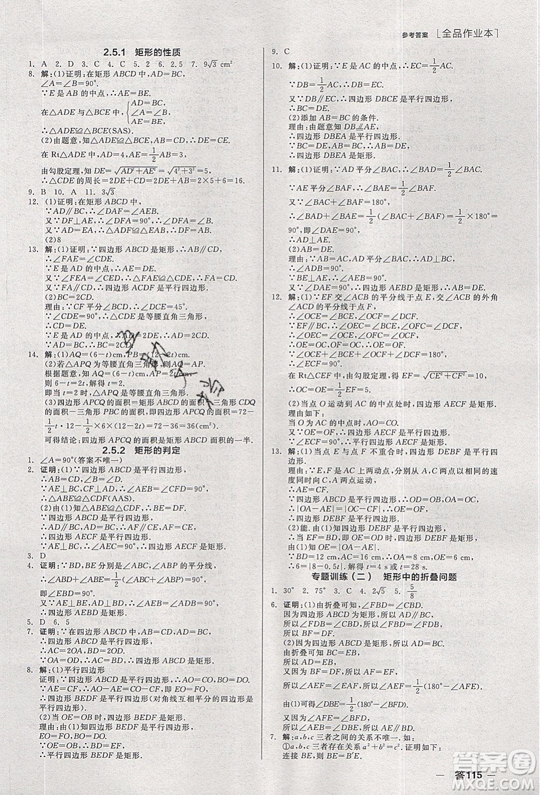 陽光出版社2020年全品作業(yè)本數(shù)學(xué)八年級(jí)下冊(cè)新課標(biāo)XJ湘教版參考答案