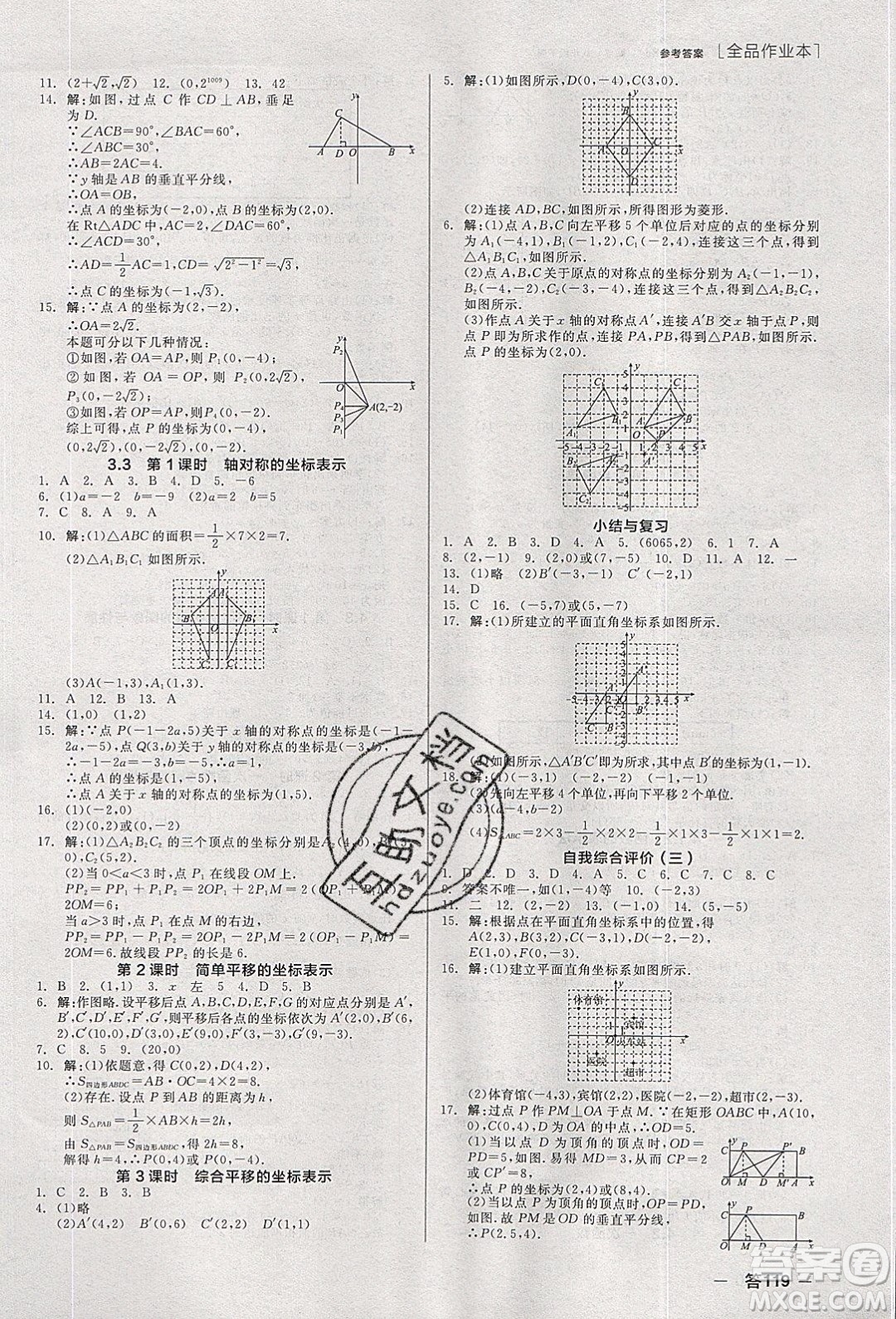 陽光出版社2020年全品作業(yè)本數(shù)學(xué)八年級(jí)下冊(cè)新課標(biāo)XJ湘教版參考答案